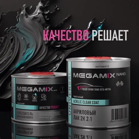 Лак акриловый автомобильный 2К MS, глянцевый, двухкомпонентный MEGAMIX ...