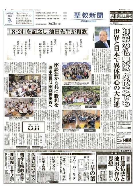 聖教新聞第一面2018824pdf版 創価学会が大好き