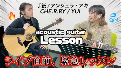 【弾き語り初級】路上ライブに向けて緊急ギターレッスン🔥 簡単ストロークでかっこよく弾くためには！ Youtube