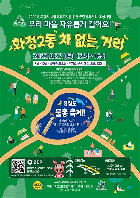 [차없는거리] 화정2동차없는거리 2차 홍보포스터입니다~! : 꽃추물마을 화정2동 차없는거리 행사