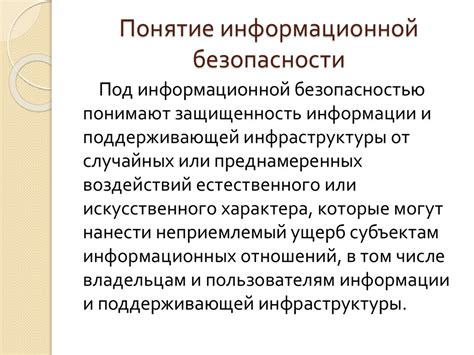 Безопасность данных и информационная защита - презентация онлайн