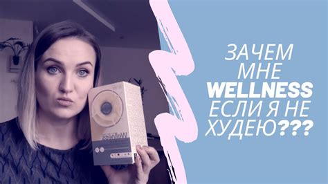 Коктейль Wellness от Орифлейм Обзор - YouTube