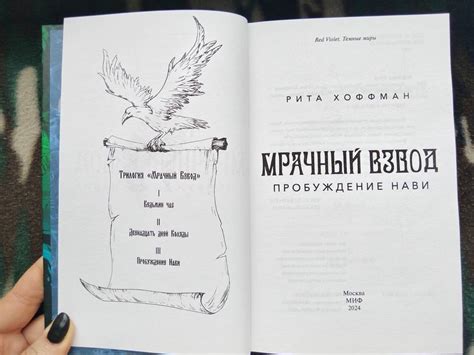 Книга: Мрачный Взвод. Пробуждение Нави - Рита Хоффман. Купить книгу ...