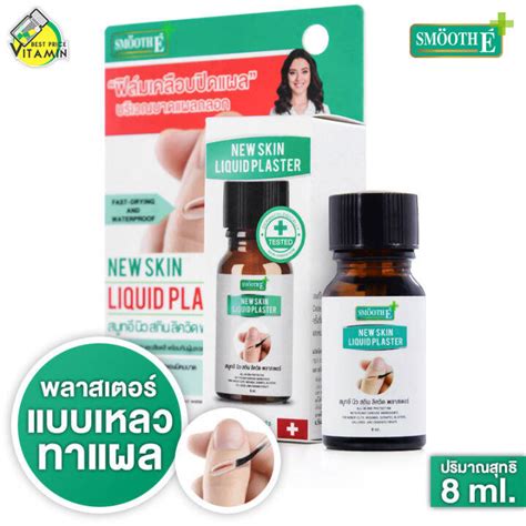 Smooth E New Skin Liquid Plaster สมูท อี นิว สกิน ลิควิด พลาสเตอร์ 8