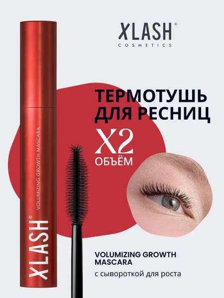 Термотушь XLASH / тушь для ресниц удлиняющая и объем Volumizing Growth ...