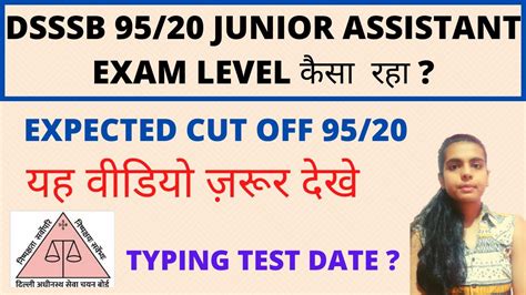 DSSSB 95 20 EXAM CUT OFF 2020 95 20 EXAM EXPECTED CUT OFF DSSSB