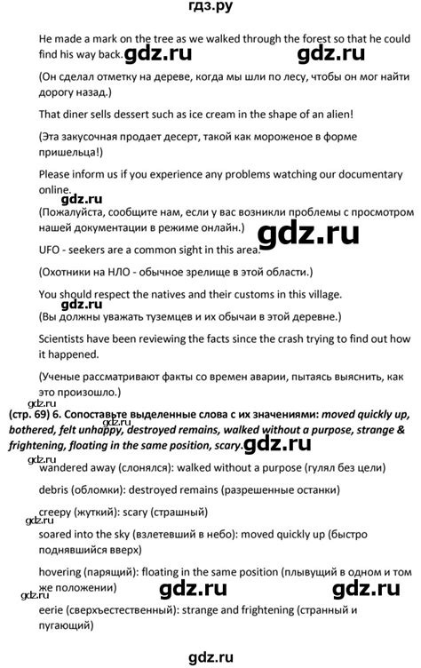 ГДЗ страница 69 английский язык 8 класс Starlight Баранова, Дули