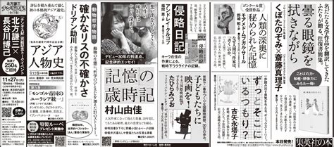 10月26日 朝日新聞、中日新聞、聖教新聞に連合広告を掲出しました。 集英社インターナショナル 公式サイト