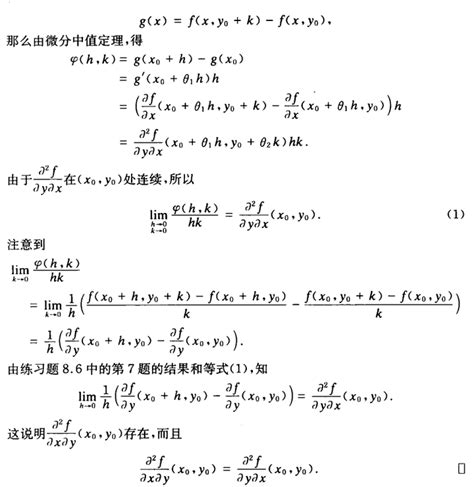 为什么二阶混合偏导数都连续的函数，更换求偏导顺序，二阶混合偏导值不变？ 知乎