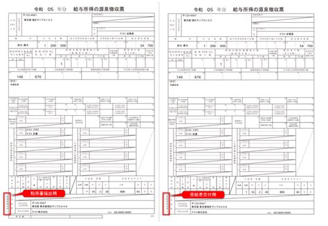 令和5年以降の「退職者の源泉徴収票」に関する変更のお知らせ マネーフォワード クラウド給与サポート