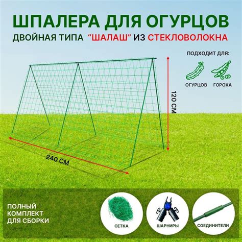 Шпалера для растений двойная типа "шалаш" высокая на шарнирах. Высота 1 ...