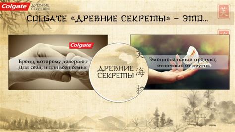 Colgate Древние секреты