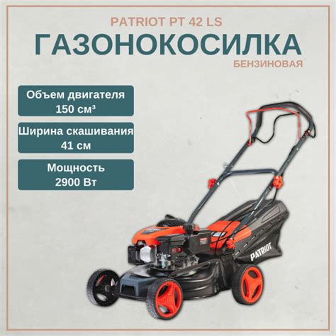 Газонокосилка бензиновая Patriot PT 42LS, - купить по выгодной цене в ...