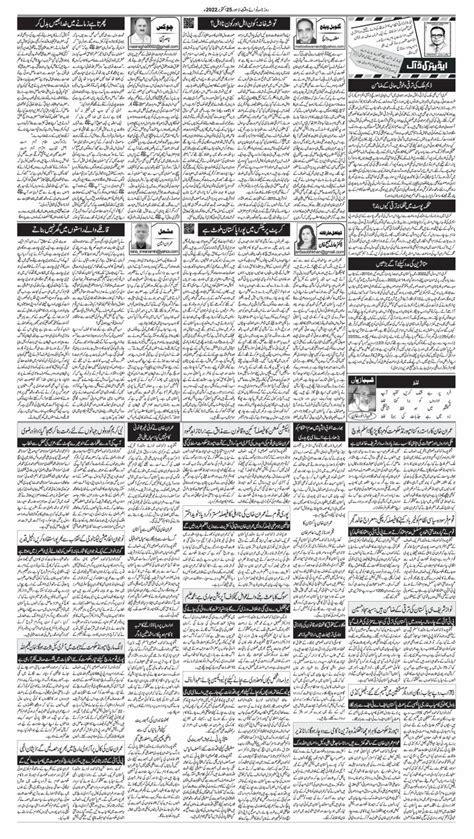 Nawaiwaqt Epaper Oct 25 2022 لاہور Page 9