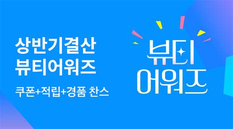 Cj온스타일 상반기 결산 뷰티 어워즈 Cj온스타일 상반기 결산 뷰티 어워즈