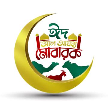 Eid Ul Adha Mubarak Bangla With Moon Camel Cow And Goat Vector Eid