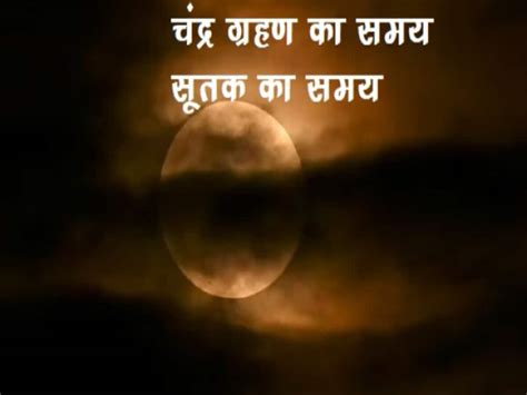 Chandra Grahan Date And Time In India Holi 25 March Virgo Lunar Eclipse