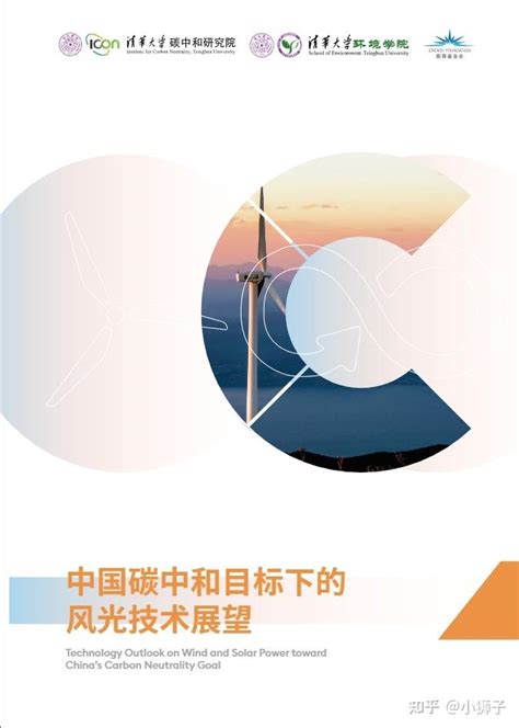 【吐血整理】2024年碳中和研究报告整理，一共64份，欢迎收藏！（附下载）