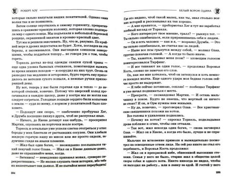 Иллюстрация 3 из 7 для Белый ворон Одина - Роберт Лоу | Лабиринт ...