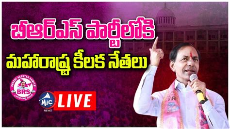 Live Cm Kcr Live Maharashtra Leaders Joinings In Brs Party From