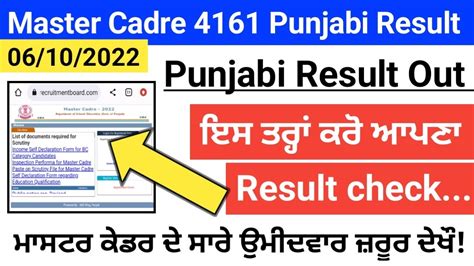 Master Cadre 4161 Punjabi Result Out 2022 Master Cadre Punjabi Result