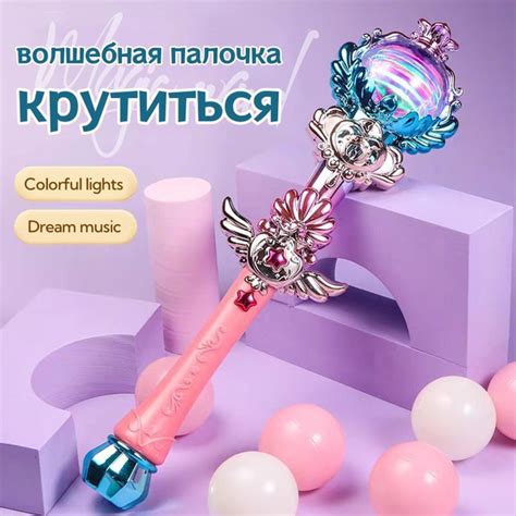 Вращающаяся волшебная палочка феи, детская игрушка, которая светится и ...