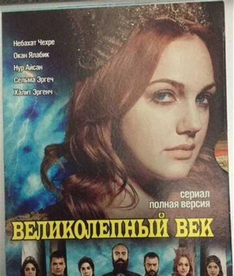 DVD. Великолепный век | Festima.Ru – частные объявления