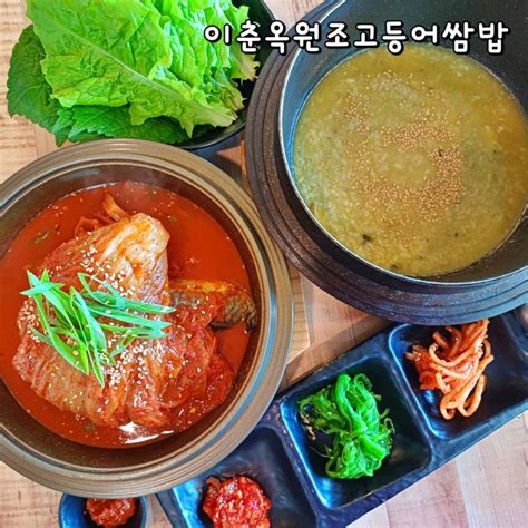 제주도 월정리 맛집 제주 이춘옥 원조고등어쌈밥 고등어묵은지찜 전복죽 네이버 블로그