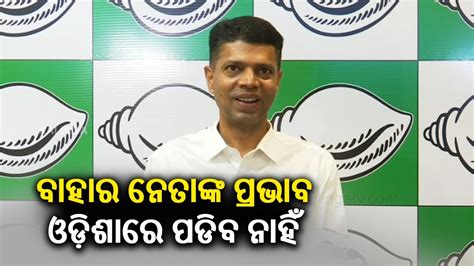 No Influence Of Politicians From Other States On People Of Odisha Bjd