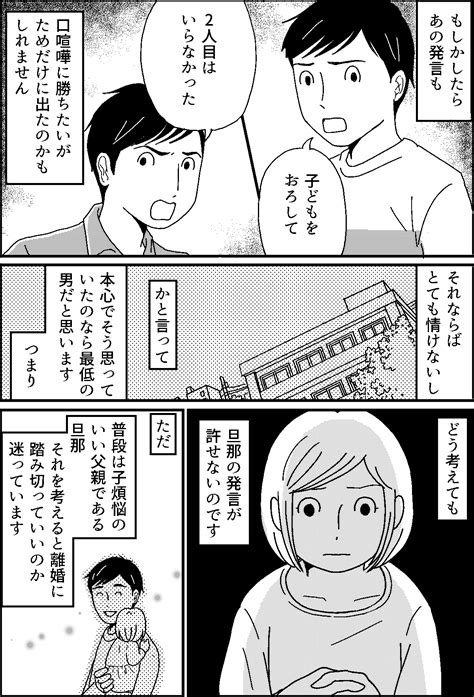 「子どもおろして」「妊娠前に別れたらよかった」旦那の言葉が忘れられない。私の選択は【中編】まんが ママスタセレクト