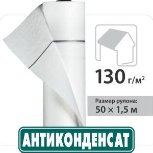 Подкровельная мембрана Антиконденсат в Киеве купить