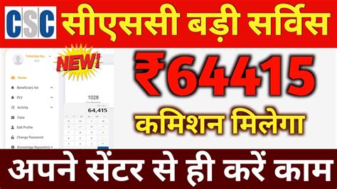 CSC Update सएसस क सरवस म हग 64415 क कमई CSC New Service