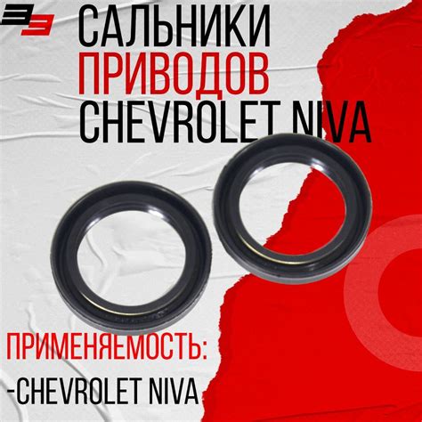 Сальники приводов ВАЗ 2123 Шевроле Нива универсальные АБПА (10047077ALT ...