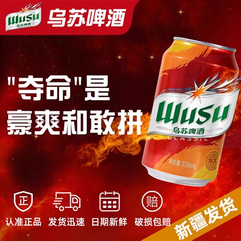 新疆原产330ml12罐夺命大乌苏啤酒红乌苏易拉罐听装整箱新鲜烈性虎窝淘