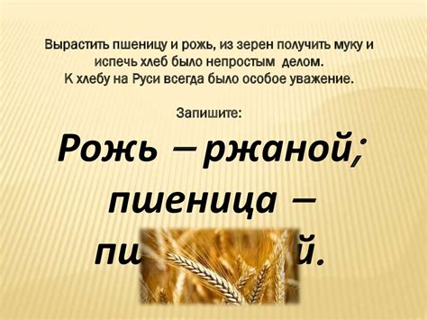 Ржаной хлебушко калачу дедушка - online presentation