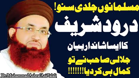 Darood Sharif Complete Bayan By Dr Muhammad Ashraf Asif Jalali Sahib