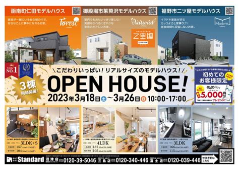 3棟同時open House ~見学会＆販売会~ Standard