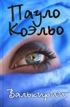 Валькирии. Скачать бесплатно fb2 txt pdf epub, или читать онлайн книгу ...