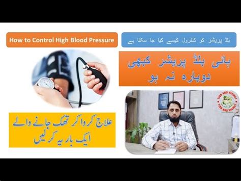 High Blood Pressure Ka Ilaj High Blood Pressure Treatment High