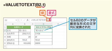 Valuetotext関数で値を文字列に変換する Excel関数 できるネット