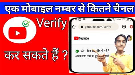 Ek Number Se Kitne Channel Verify Kar Sakte Hain Ek Mobile Se