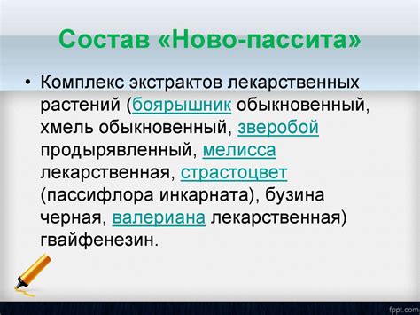 Седативные лекарственные препараты - презентация онлайн