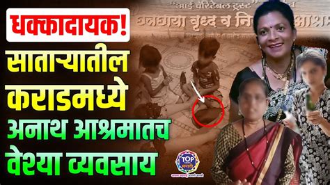 Satara Sex Scandal Satara Top