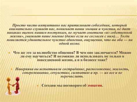 Эмпатия. Человеческий ресурс - презентация онлайн