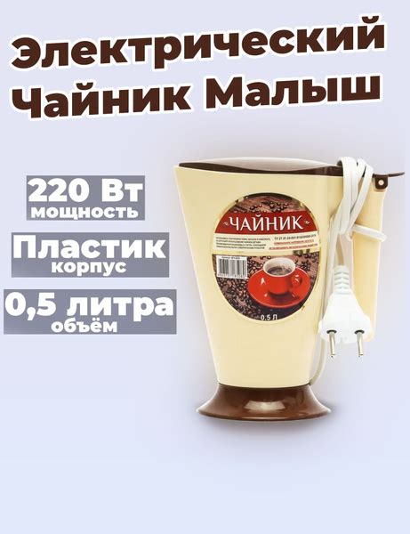 Купить электрический чайник ЛибраПласт Мини чайник Малыш, Пластик по ...
