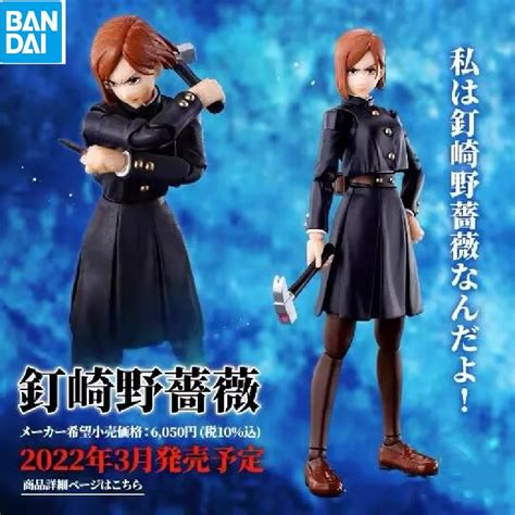 14cm Bandai Shfiguarts Jujutsu Kaisen Kugisaki Nobara Anime Figure