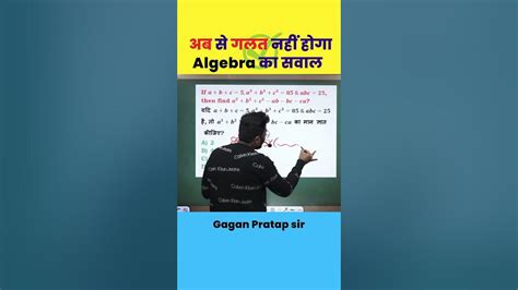 अब से गलत नहीं होगा Algebra By Gagan Pratap Sir Maths Solution