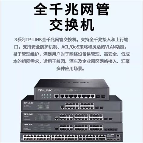 普联tp Link Tl Sg3210 8口全千兆网管交换机2个上联sfp光口插槽tplink二层企业管理型交换机vlan流控虎窝淘