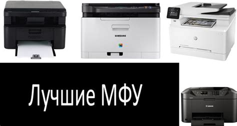 Лучшие лазерные и струйные МФУ для дома и офиса 2022: Топ-6