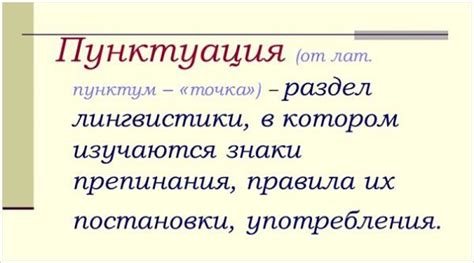 Что такое пунктуация?